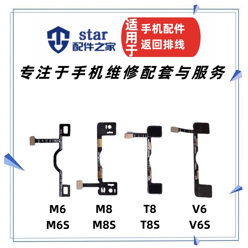 适用美图M6M8T8感应按键排线