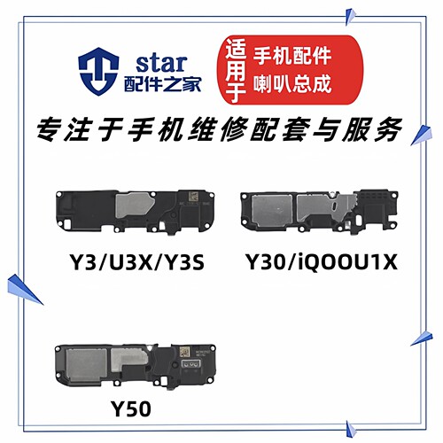 适用vivo Y3 S Y30 U3X Y50 iQOOU1X喇叭总成 扬声器振铃响铃外放