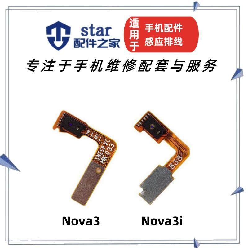 nova3NOVA3I麦芒7感应排线