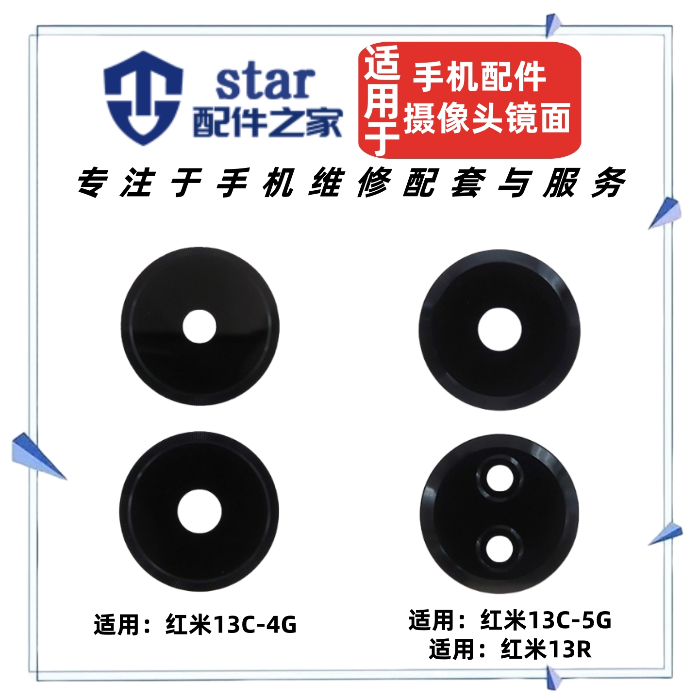 适用于红米13C 13R摄像头镜面 后置照相机镜片手机玻璃镜头盖
