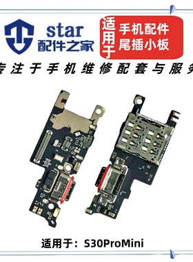 适用于VIVO S30ProMini尾插充电小板 话筒sim卡槽卡座送话器排线