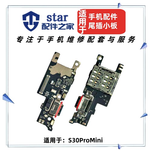 适用于VIVO S30ProMini尾插充电小板 话筒sim卡槽卡座送话器排线