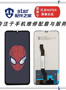 适用于红米8 8A Note8 Note8Pro屏幕总成 显示液晶触摸内外一体