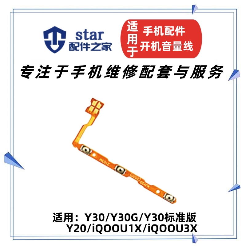 Y30Y20Y30GIQOOU1X开机排线