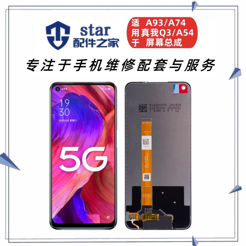适用OPPO A92S A93 A54 A74 Realme真我6pro Q3屏幕总成 显示液晶