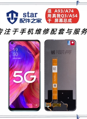 适用OPPO A92S A93 A54 A74 A94 Realme真我Q3 6Pro屏幕总成液晶