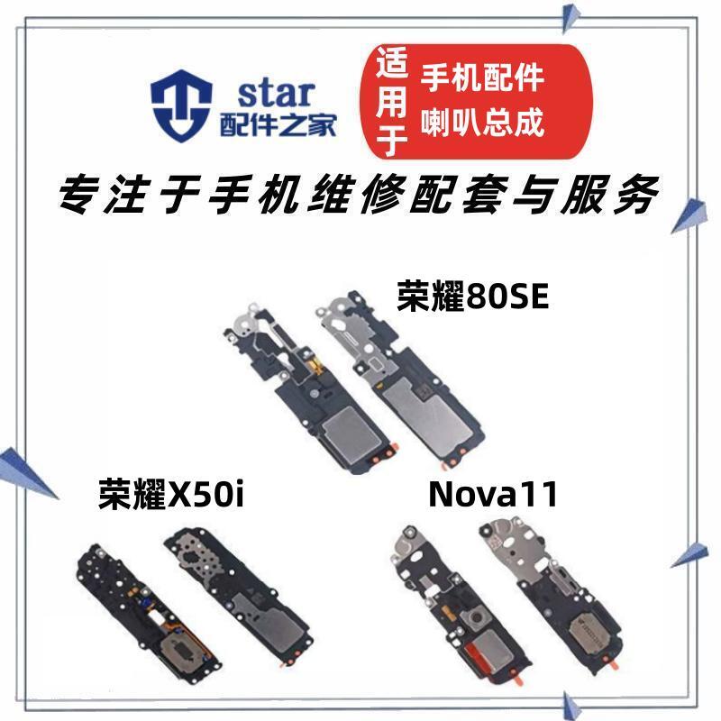 适用荣耀80SE Nova11喇叭总成 手机扬声器响铃振铃外放听筒