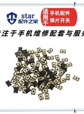 ST适用5代 6代开关弹片 乐视1s x500 x800内开机键 酷派9190L