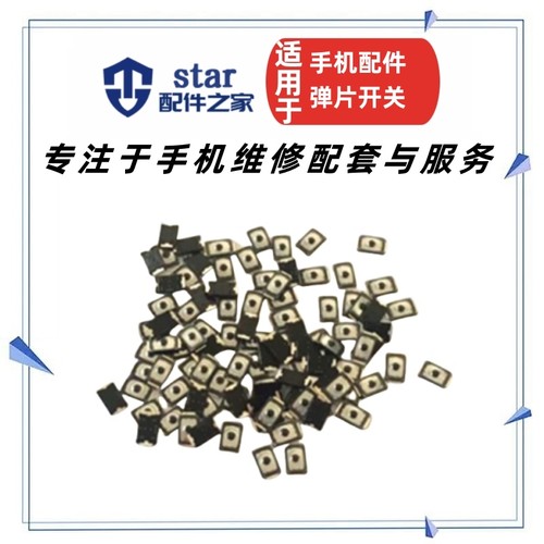 ST适用5代 6代开关弹片 乐视1s x500 x800内开机键 酷派9190L