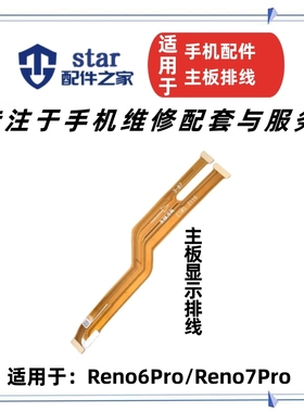 适用OPPO Reno6Pro Reno7Pro尾插充电小板连接屏幕显示主板排线