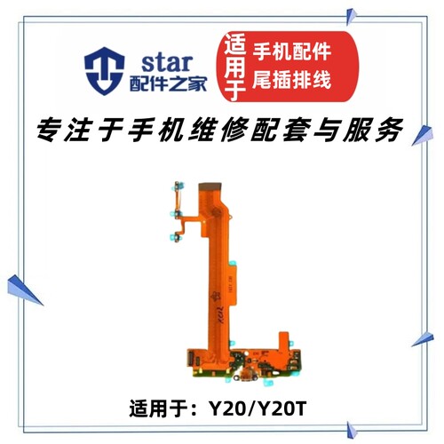 Y20Y20T尾插排线送话器