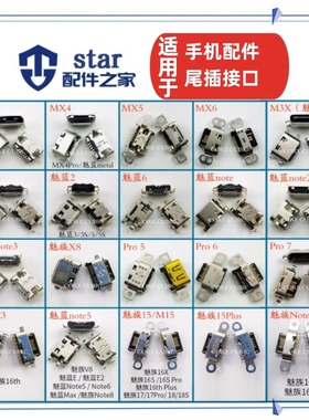 适用魅族M15pro7mx6mx5/16x魅蓝X/E2/E3/5note6安卓尾插充电接口