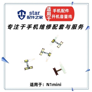 适用于oppo N1mini开机排线 N5110开机键排线 内开机线