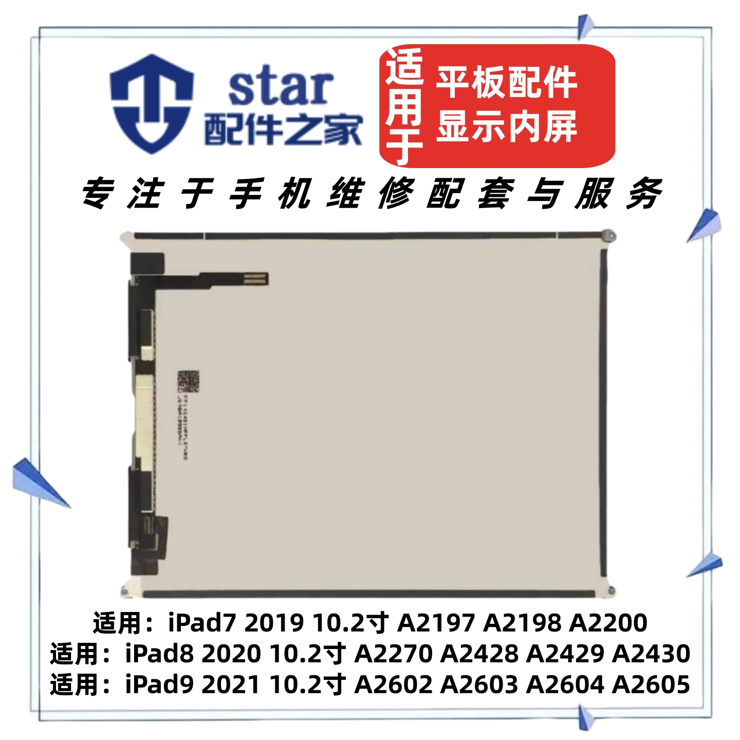 适用于平板iPad7/8/9代 10.2寸 A2197 A2270 A2602显示屏内屏液晶