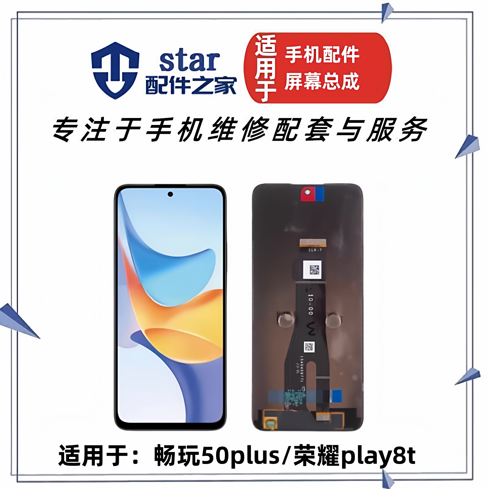 适用于畅玩50plus 荣耀play8T屏幕总成 CLK-AN00液晶显示内外一体