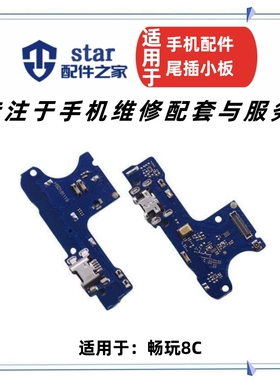 适用荣耀畅玩8C尾插小板 BKK-AL00/10充电接口送话器USB副板排线