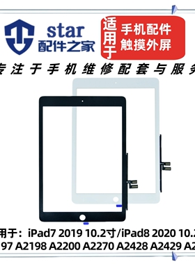 适用iPad7/8 10.2寸 2019 2020触摸屏A2197/98 A2270 A2428/29/30