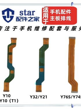 适用于VIVO Y76S Y74S Y32 Y21 Y10尾插充电小板主板连接显示排线