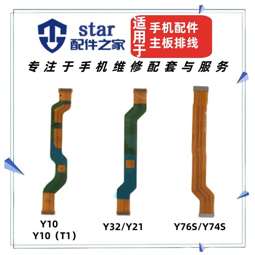 适用于VIVO Y76S Y74S Y32 Y21 Y10尾插充电小板主板连接显示排线