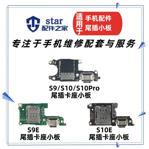 适用vivo S9 S9E S10 10E 10Pro尾插充电小板 送话器卡座卡槽排线