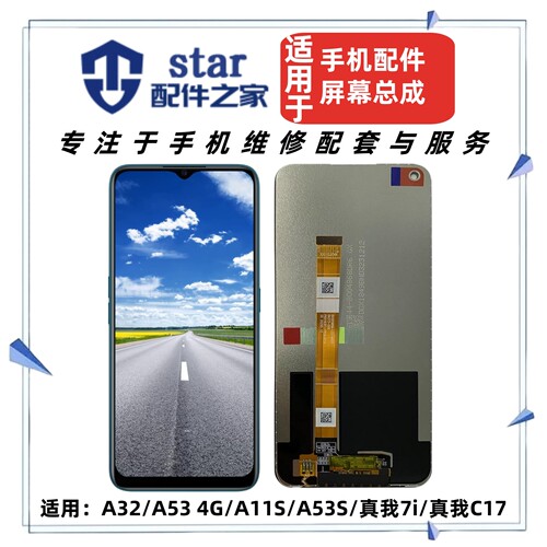 适用OPPO A32 A11S A53 A53S Realme真我7i C17屏幕总成液晶显示