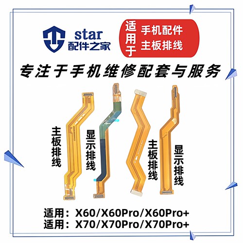 适用于VIVO X70 X60 pro pro+尾插充电小板连接主板显示屏幕排线
