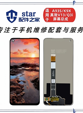 适用于OPPO A93S Realme真我8 Q3i Q3T V13 K9X屏幕总成显示液晶
