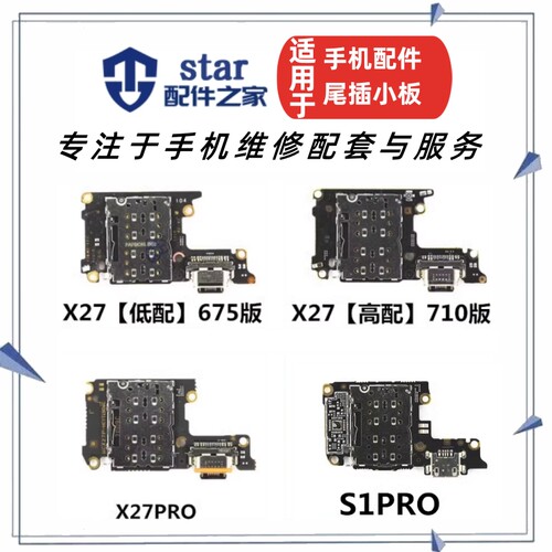 适用VIVO X27 X27Pro S1Pro尾插充电小板 卡槽卡座送话器接口排线