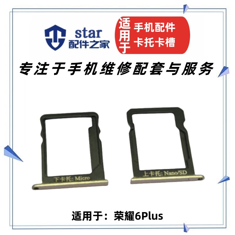 适用荣耀6Plus卡托 PE-TL10 TL20 CL0 sim卡座SD内存卡槽卡座卡拖