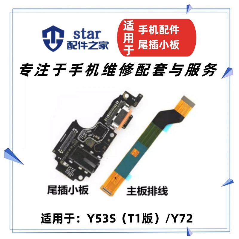 Y72Y53S尾插小板主板连接线