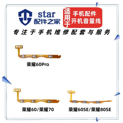 适用荣耀60 60SE 80SE 60Pro开机音量排线 手机侧键电源开关按键