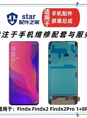 适用OPPO FindX FindX2 X2Pro 一加 1+8Pro屏幕总成 液晶显示触摸