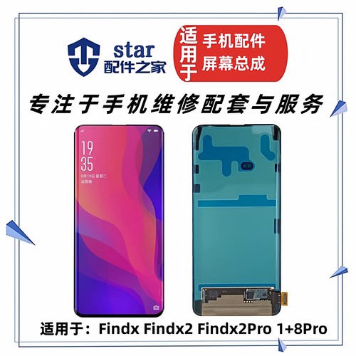 适用OPPO FindX FindX2 X2Pro 一加 1+8Pro屏幕总成 液晶显示触摸