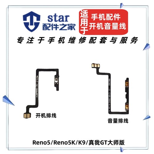 适用OPPO Reno5 5K K9 真我GT大师开机音量排线 电源侧键开关按键