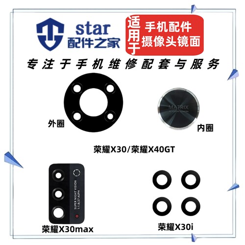 适用于荣耀X30 X30i X30MAX摄像头镜面 后置照相机镜片玻璃镜头盖
