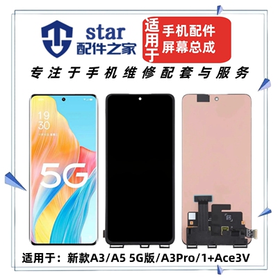 适用于OPPO A3 A5 5G A3Pro 一加 1+Ace3V Nord4屏幕总成液晶显示