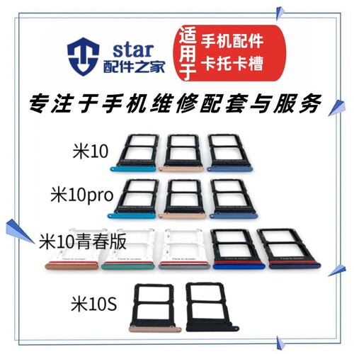 适用小米10 10S 10Pro ultra青春至尊版 卡托卡槽手机sim插卡座拖