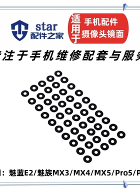 适用魅族E2 MX3 MX4 MX5 PRO5 PRO6 后置摄像头镜面照相机镜片