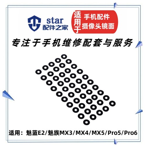 适用魅蓝E2MX4MX5PRO5镜片