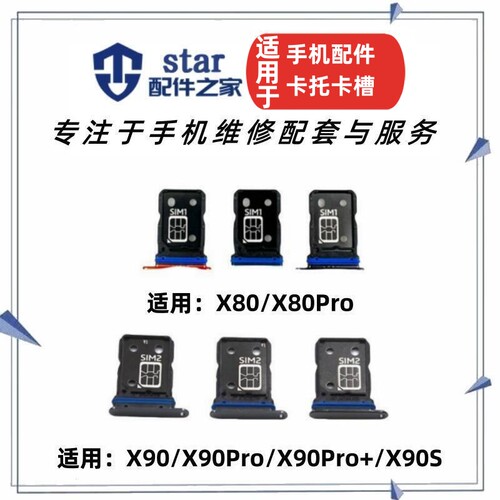 X80X90SX90X90PRO卡托卡槽