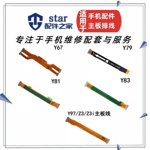 Y79Y81Y83Y97Z3Z3i主板排线