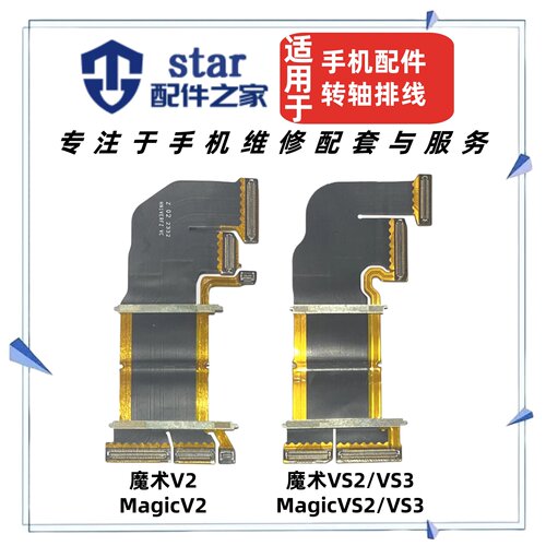 适用荣耀Magic魔术V2 VS2 VS3折叠转轴排线 显示触摸屏幕主板排线