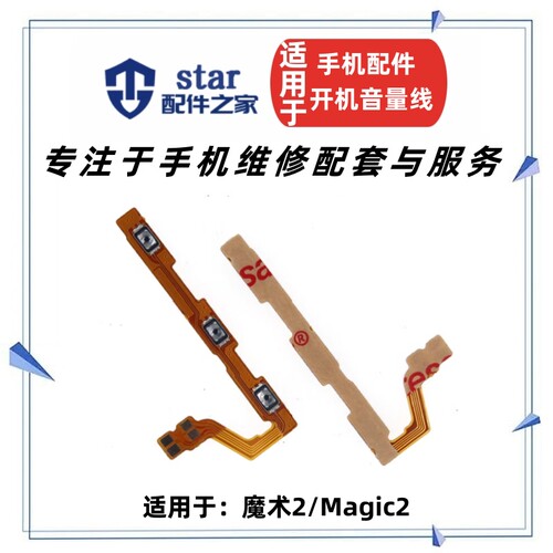 荣耀magic2魔术2开机音量排线
