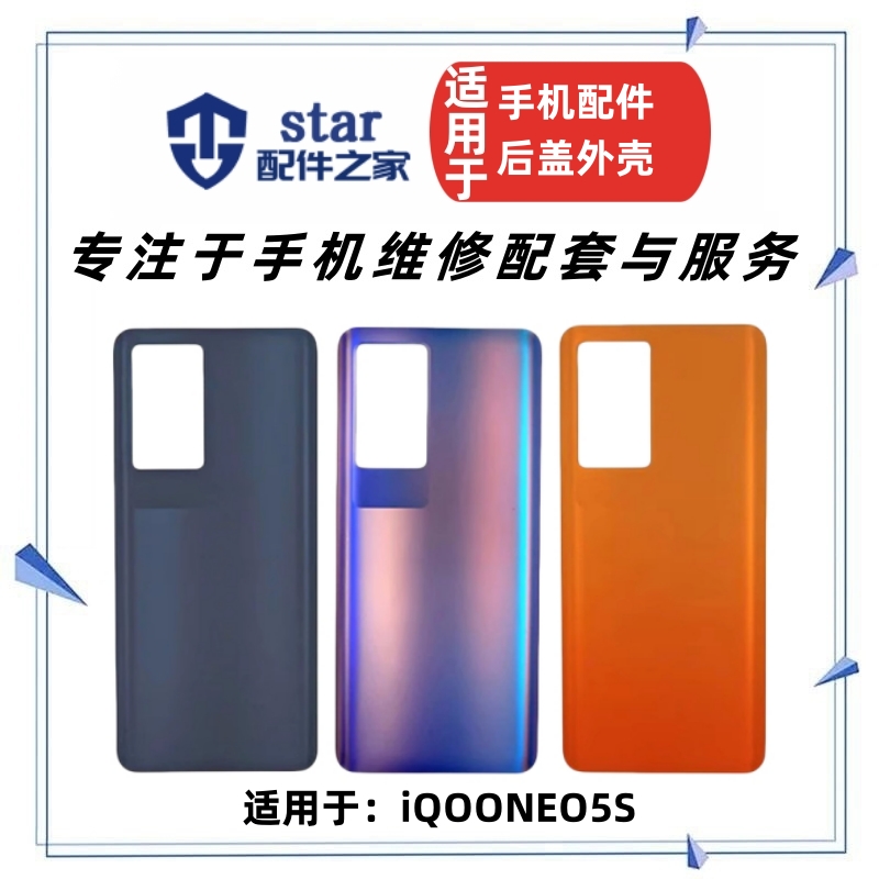 适用于VIVO iQOONEO5S玻璃后盖 neo5s手机电池外壳后壳机壳背壳