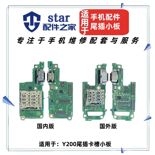 适用VIVO Y200 V30E尾插小板充电手机sim卡槽卡座送话器话筒排线