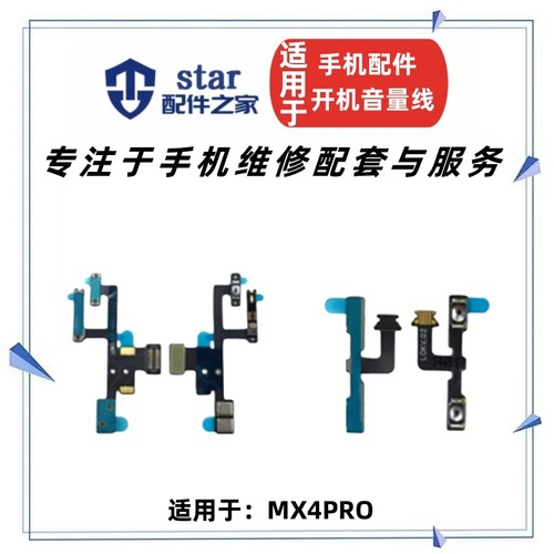 适用魅族MX4PRO电源按键开机排线