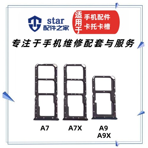 适用OPPO A7 A7X A9 A9X卡托卡槽 手机sim插卡卡座卡芯卡套卡拖