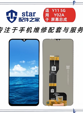 适用于VIVO Y11 5G Y02A V2236A V2334屏幕总成 液晶显示触摸内外