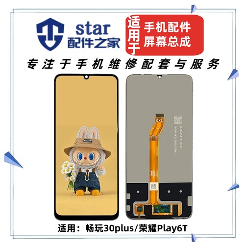 适用畅玩30plus 荣耀X30 X40GT Play6T屏幕总成手机液晶显示触摸