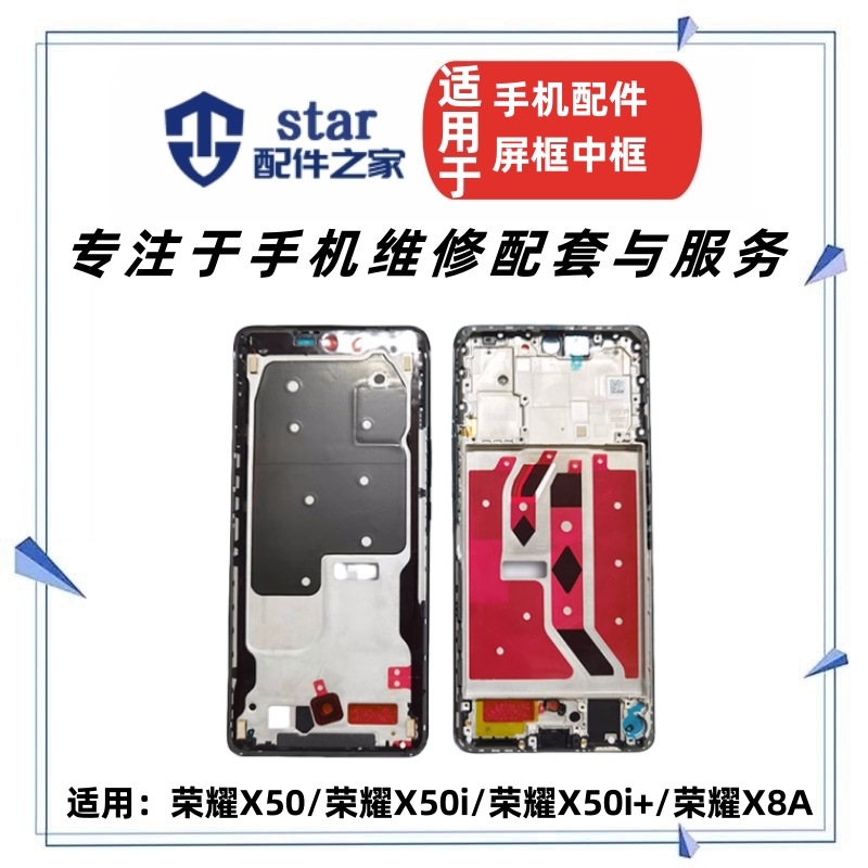 适用荣耀X50 Pro X50i X8A X50i+屏框中框A前壳边框支架电池外壳